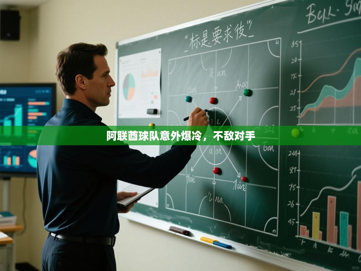 阿联酋球队意外爆冷,不敌对手 第1张